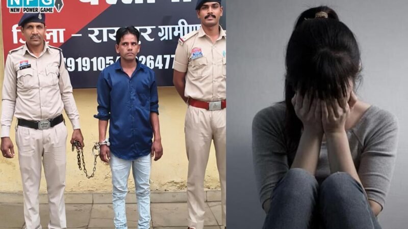 Raipur News: दुष्कर्म का सौदा, 500 रूपए लेने वाला 'चवन्नी गिरफ्तार'… पीड़िता का दादा, कांग्रेस नेता समेत अबतक 8 आरोपी गिरफ्तार…