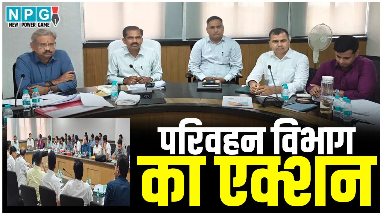 CG: परिवहन विभाग का एक्शन, वाहनों में ज्वलनशील पदार्थ या ओवरलोडिंग मिलने पर सीधे FIR, लग्जरी बसों पर कसेगा शिकंजा…संचालकों के परमिट होंगे निरस्त