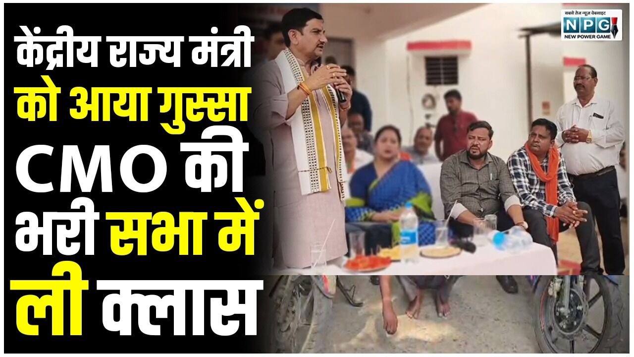 CG News: VIDEO: मंत्री को क्यों आया गुस्सा, CM0 की भरी सभा क्यो ली क्लास? अफसरशाही से लेकर सियासत में होने लगी चर्चा