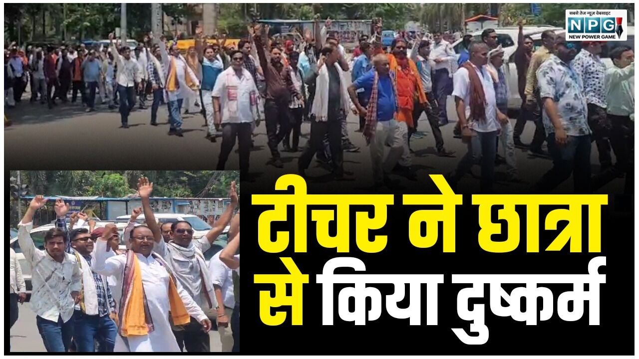 CG News: सेंट जेवियर स्कूल के टीचर ने छात्रा से किया दुष्कर्म, सर्वसेन समाज ने घेरा कलेक्टोरेट, आरोपी शिक्षक को फांसी देने की मांग