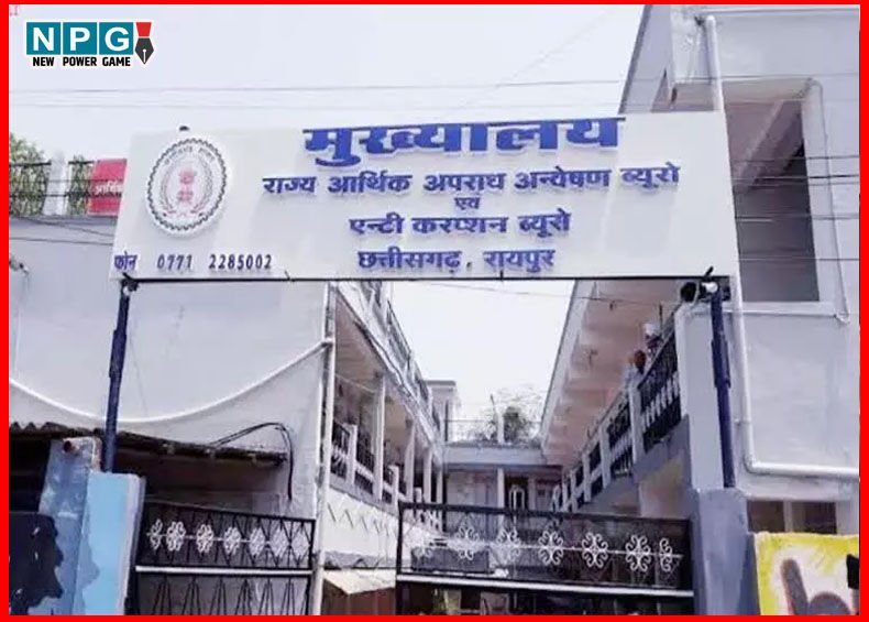 CG EOW News: छत्तीसगढ़ स्वास्थ्य शिक्षा घोटाला: EOW की 7 ठिकानों पर ताबड़तोड़ छापेमारी, जानिए…
