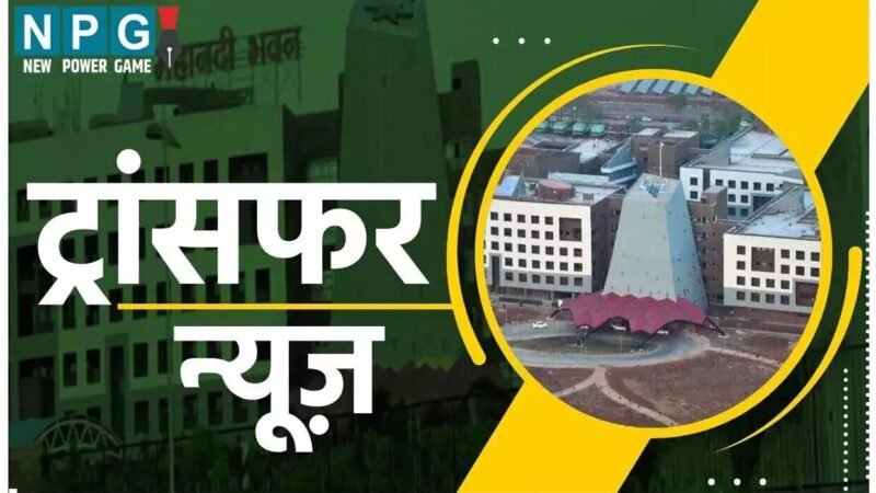 CG Teacher Transfer: शिक्षक ट्रांसफर, सहायक प्राध्यापक, व्याख्याता एलबी को प्रतिनियुक्ति से बुलाया गया वापस, आदेश जारी