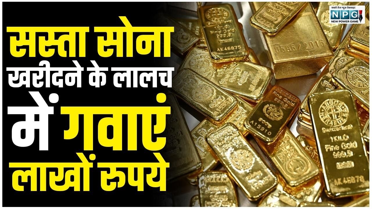 CG Crime News: सस्ता सोना के लालच में गवाएं 25 लाख रुपये, सब्जी व्यवसायी को पुराने मकान मालिक ने लगाया चूना