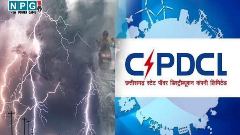CG Rain: बारिश में करंट से मौत: दुर्घटनाओं से बचने विद्युत कंपनी ने जारी की एडवाइजरी, जानिए-करंट की चपेट में आने पर सबसे पहले क्या करें?