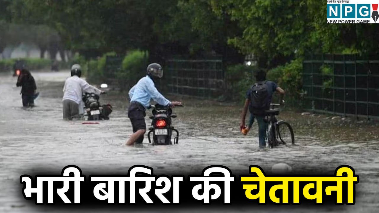 छत्तीसगढ़ में एक्टिव होगा नया वेदर सिस्टम: भारी बारिश के साथ बिजली गिरने का अलर्ट, मौसम विभाग ने दी सतर्क रहने की सलाह