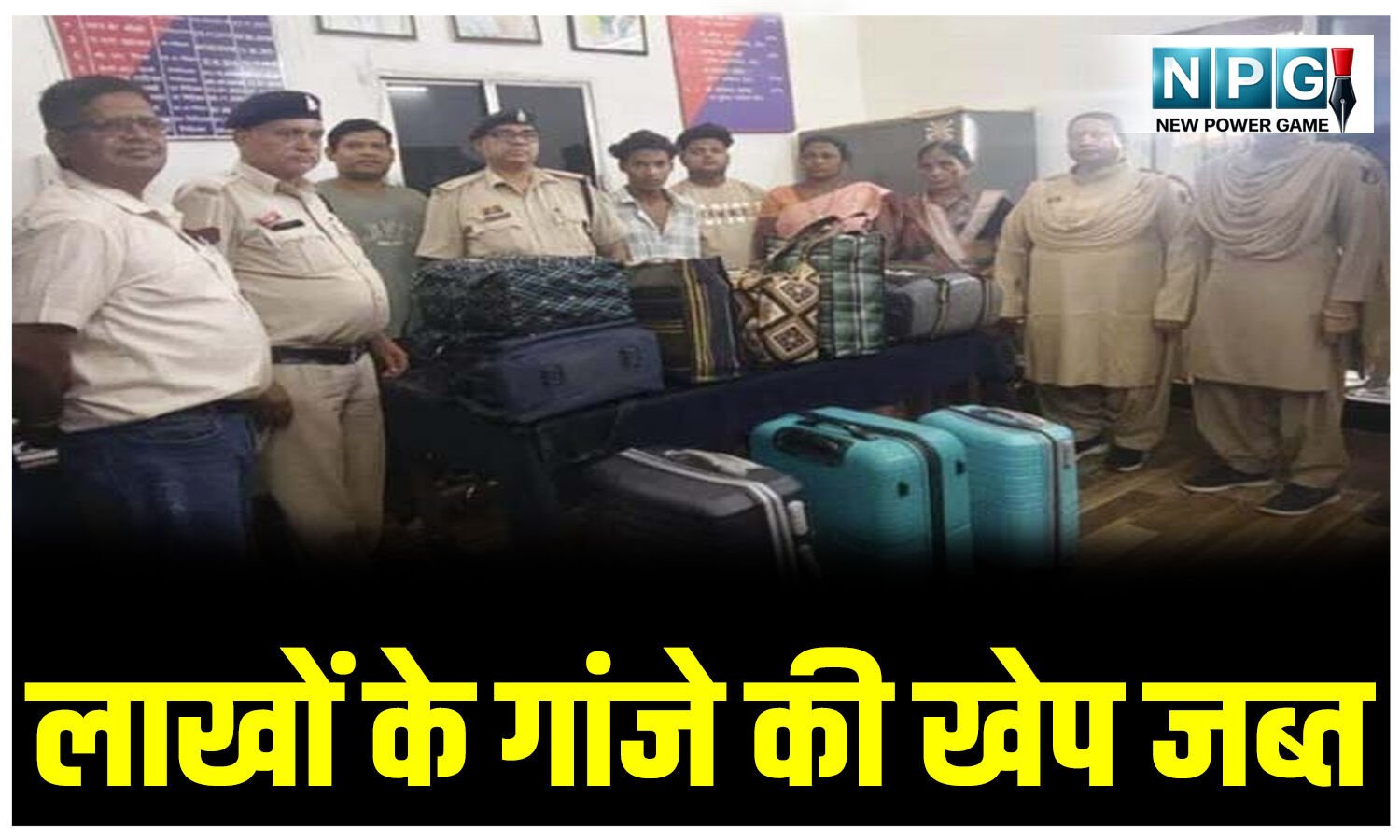 गांजा तस्करी का बड़ा खुलासा: 32 पैकेटों में छिपाकर लाई जा रही 55 किलो गांजे की खेप जब्त, 4 आरोपी गिरफ्तार