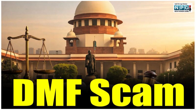 DMF Scam, Supreme Court: रिटायर्ड आईएएस टुटेजा बने सतपाल के जमानत का जरिया, डीएमएफ घोटाले के आरोपी को सुप्रीम कोर्ट से मिली सशर्त जमानत