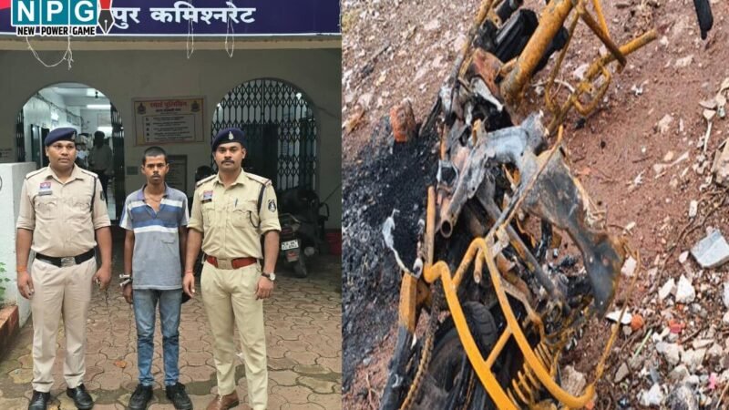 CG: स्कूटी में आग लगाने और युवक की जलकर मौत मामले में बड़ा खुलासा, आरोपी गिरफ्तार…