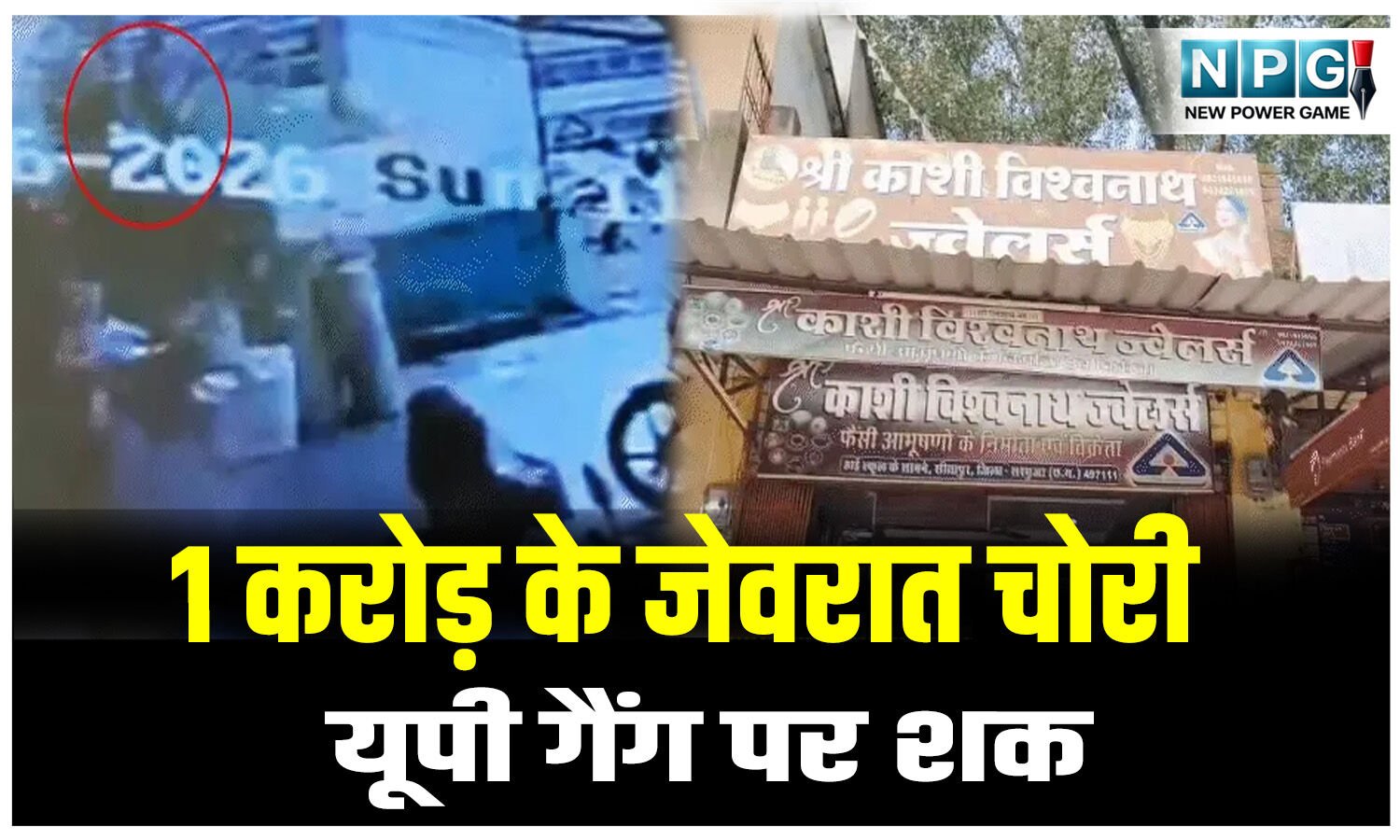 CG Crime News: एक करोड़ के जेवरातों की उठाईगिरी, कहीं अंतर्राज्यीय गिरोह का हाथ तो नहीं? CCTV में नकाबपोश युवती चहल-कदमी करती आई नजर