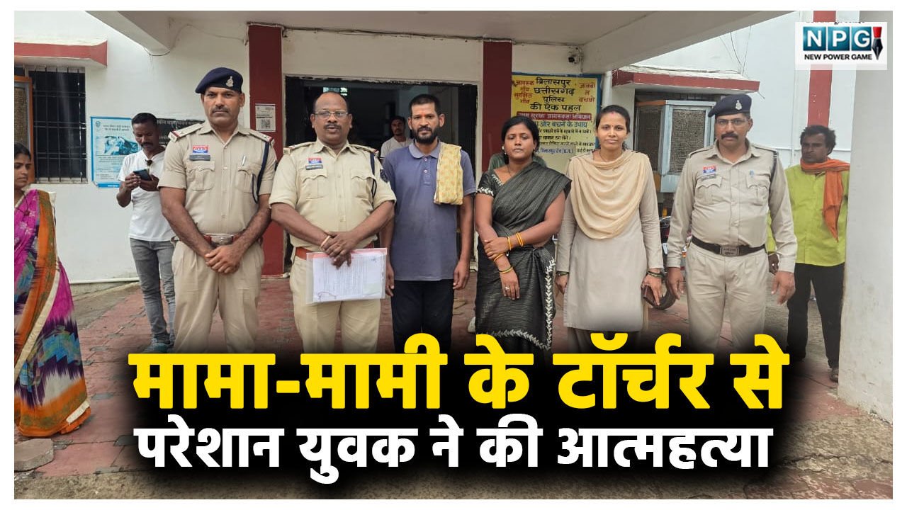 रेप केस में फंसा दूंगी… मामा-मामी के धमकियों और टॉर्चर से परेशान युवक ने किया सुसाइड, नौकरी के बदले 1.5 लाख ठगे, फिर रेप केस में फंसाने के देते थे धमकी