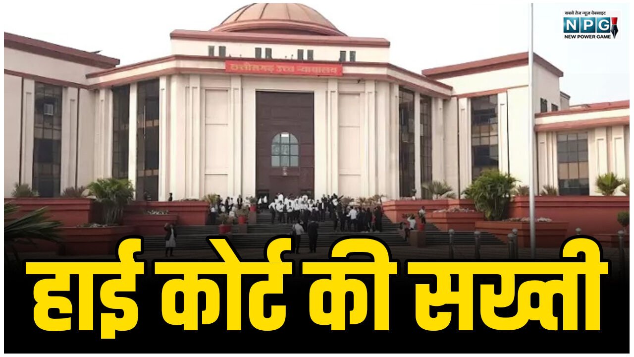 CG Bilaspur High Court News: हाई कोर्ट की सख्ती: स्वास्थ्य सचिव और PSC सचिव को अवमानना नोटिस, हाई कोर्ट के आदेश का तीन साल बाद भी नहीं हो पाया अमल