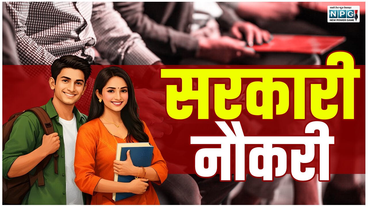 CG Government Job: सरकारी नौकरी: CM विष्णुदेव साय का बड़ा फैसला: पहली बार स्टेट पावर कपंनी में होगी 1235 पदों पर भर्ती, पढ़ें पूरी खबर…