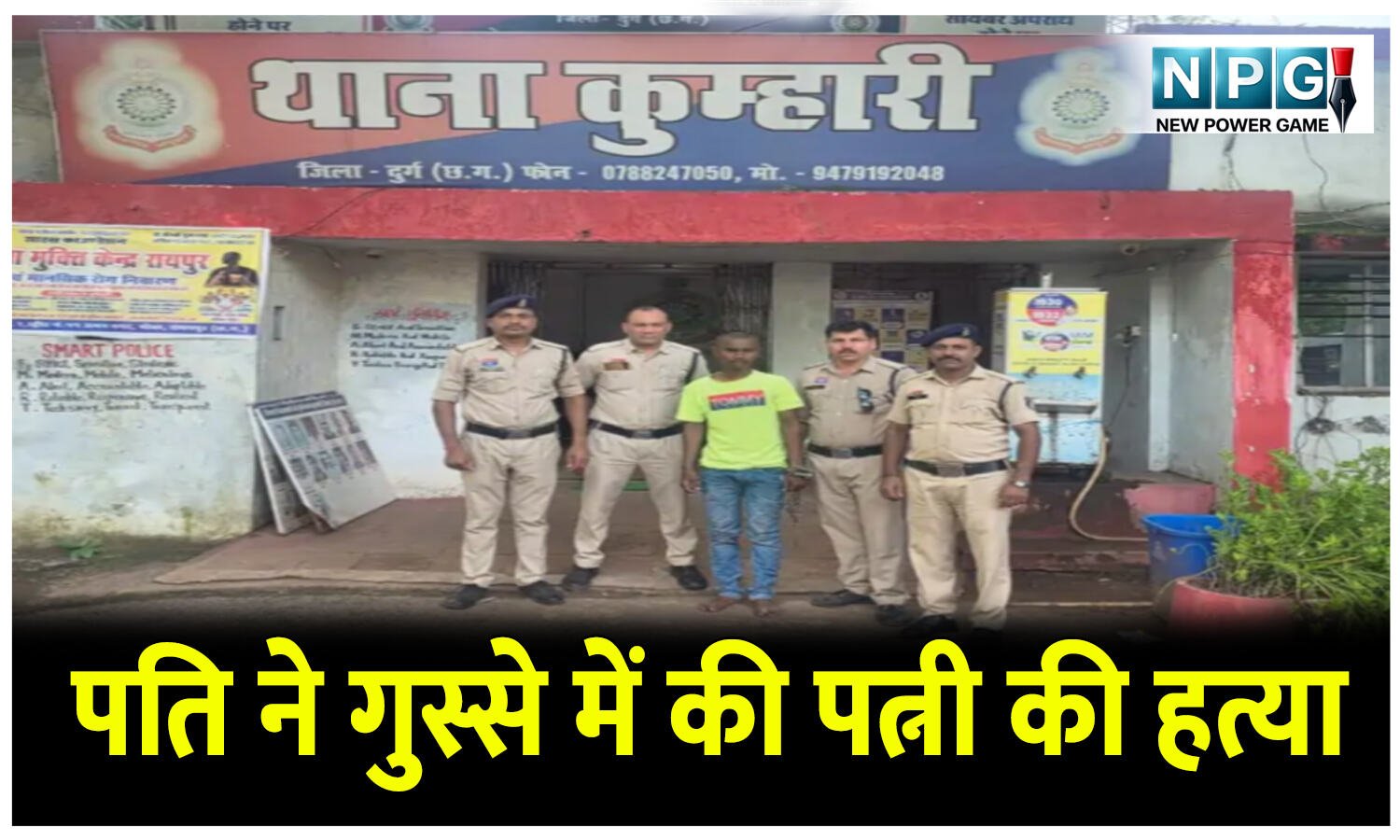 CG Crime News: शराब के नशे में पत्नी की चरित्र पर करता था शक, आज जान ले ली