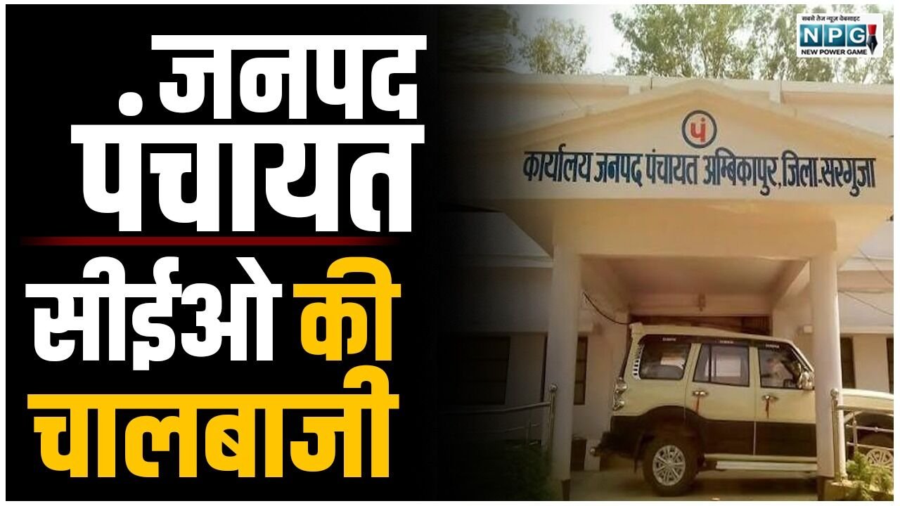 जनपद पंचायत सीईओ की चालबाजी: नाराज सरपंच संघ ने घेरा कलेक्टोरेट, जिस सरपंच पर गबन का आरोप, उसे छोड़कर दूसरे सरपंच को पुलिस ने किया गिरफ्तार
