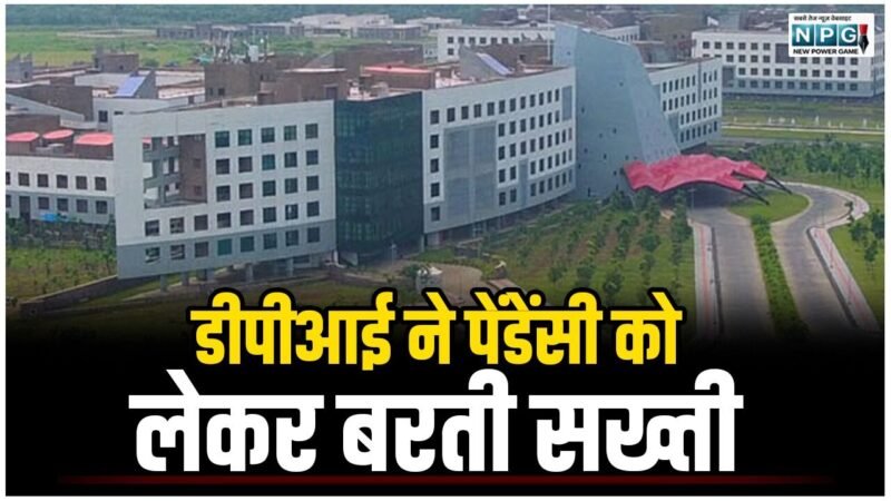 CG Teacher News: RTI: डीपीआई ने पेंडेंसी को लेकर बरती सख्ती, जेडी व डीईओ को पत्र लिखकर दी चेतावनी, देखें डीपीआई का पत्र