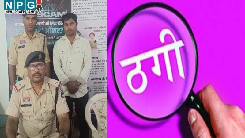 CG Crime: पोस्ट ऑफिस एजेंट ने 150 खाताधारकों से की 1 करोड़ की धोखाधड़ी, फिर शेयर मार्केट में उड़ाए पैसे…जानिए