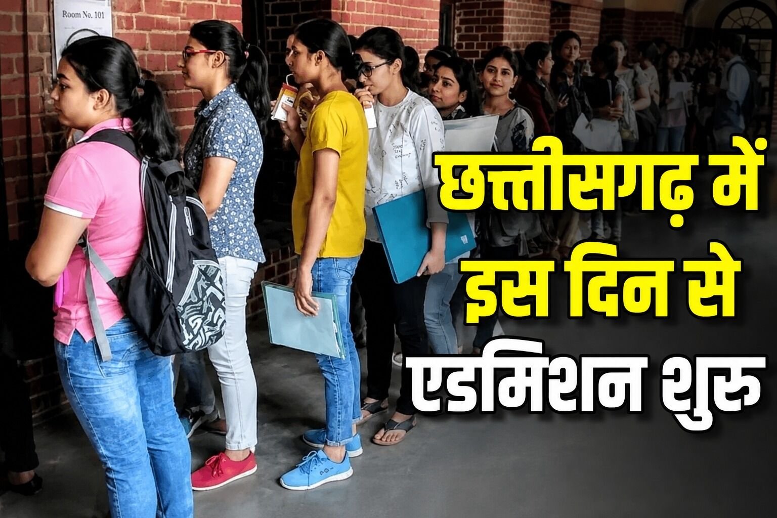 CG News: CG कॉलेजो में प्रवेश की तिथि बढी, जानिए अब कब तक होगा एडमिशन, देखें आदेश