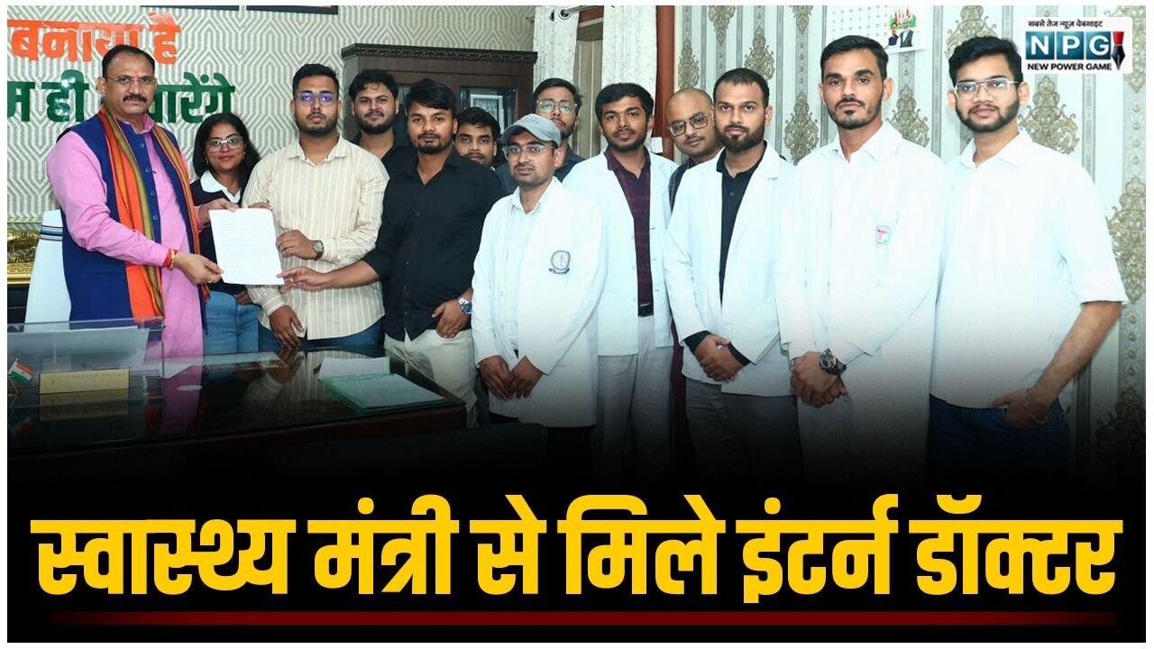 CG News: स्वास्थ्य मंत्री श्याम बिहारी जायसवाल से मिले इंटर्न डॉक्टर, आंदोलन स्थगित करने का लिया निर्णय. मंत्री ने कहा-…
