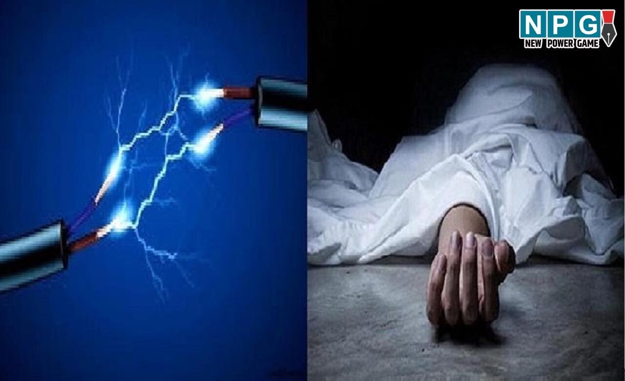 Raipur News: रायपुर में करंट से मां-बेटा की मौत, तार में कपड़ा सुखाने के दौरान हुआ हादसा…