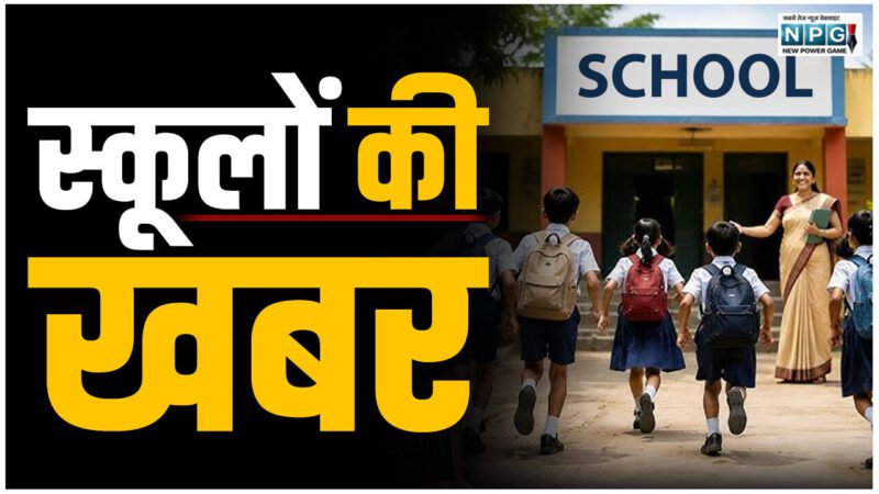 CG School News: कक्षा 6वीं से 12वीं तक के स्कूली छात्र अब पढ़ेंगे राज्य की कला और संस्कृति का पाठ,  गुरु घासीदास, तीजन बाई से लेकर शहीद वीर नारायण सिंह जैसी विभूतियों का जानेंगे इतिहास…