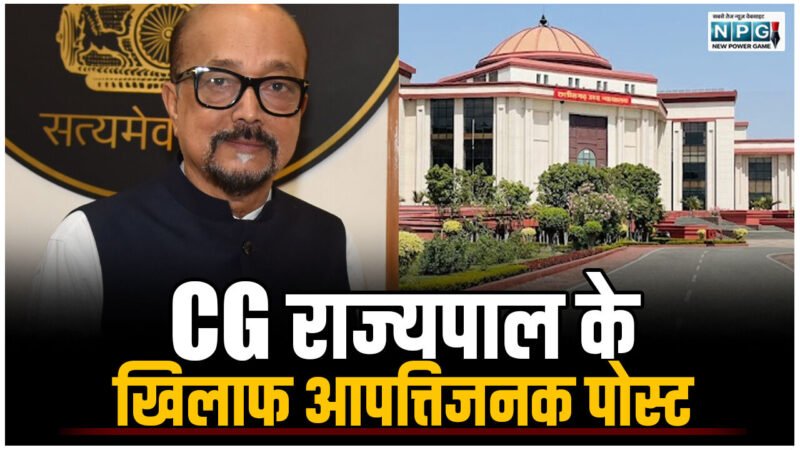 CG Bilaspur High Court: CG राज्यपाल के खिलाफ आपत्तिजनक पोस्ट व कमेंट्स, हाई कोर्ट ने द सशर्त राहत, सार्वजनिक रूप से मांगनी होगी माफी, फेसबुक से हमेशा के लिए हटाना होगा पोस्ट ओर कार्टून