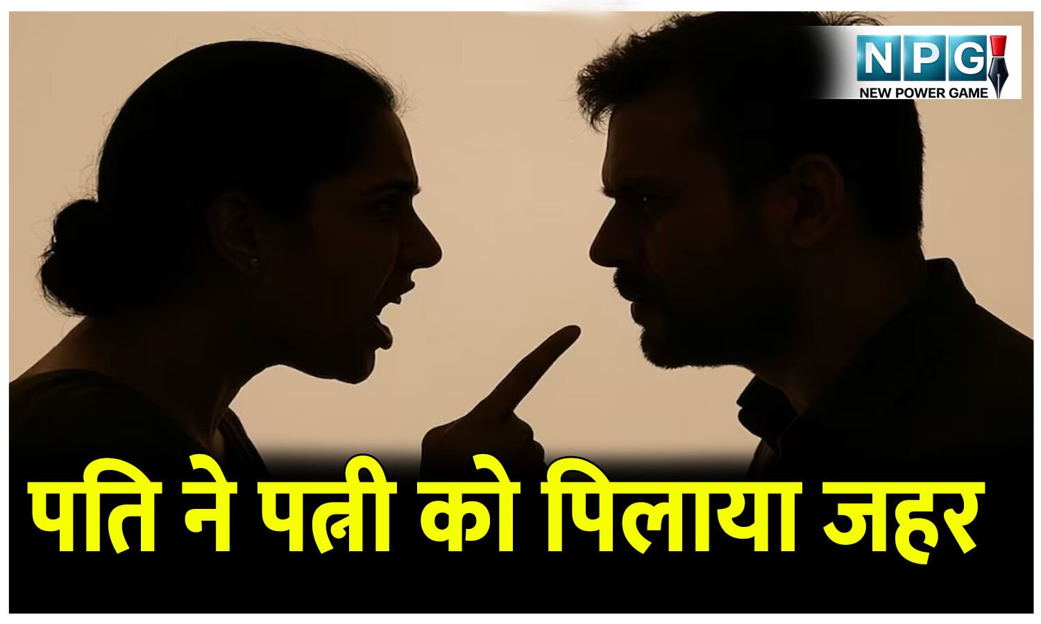 शादी के बाद एक महीने रही ठीक, बुलट की मांग करने लगा पति, मारपीट की और फिर पिला दिया जहर