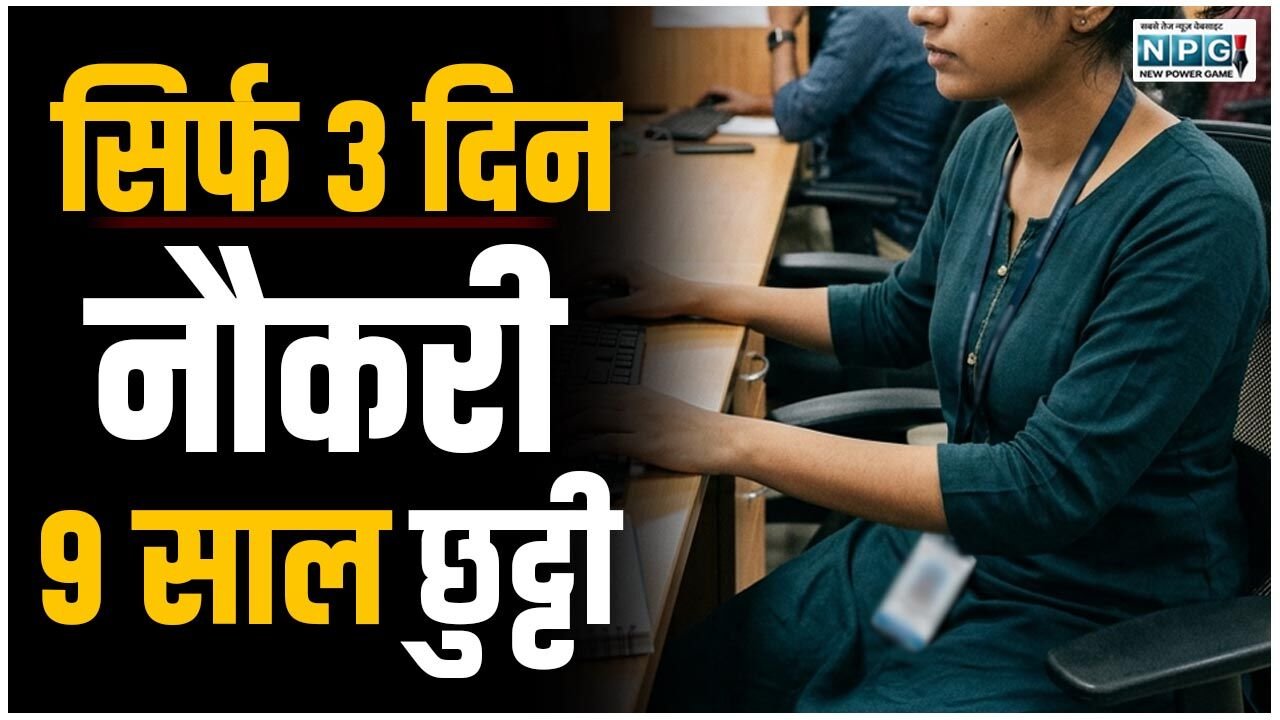 सिर्फ 3 दिन नौकरी, 9 साल छुट्टी, महिला व्याख्याता बनी प्रमुख सचिव और जिपं सीईओ के लिए मुसीबत की सबब, हाई कोर्ट ने लगाई फटकार