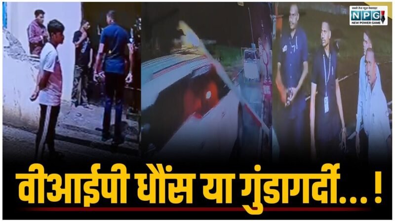 Exclusive वीडियोः वीआईपी धौंस या गुंडागर्दी…! वीडियो में देखिए मंत्री की गाड़ी पर गिरा टोल बूम, तो स्टॉफ ने टोलकर्मी को जड़ दिए थप्पड़