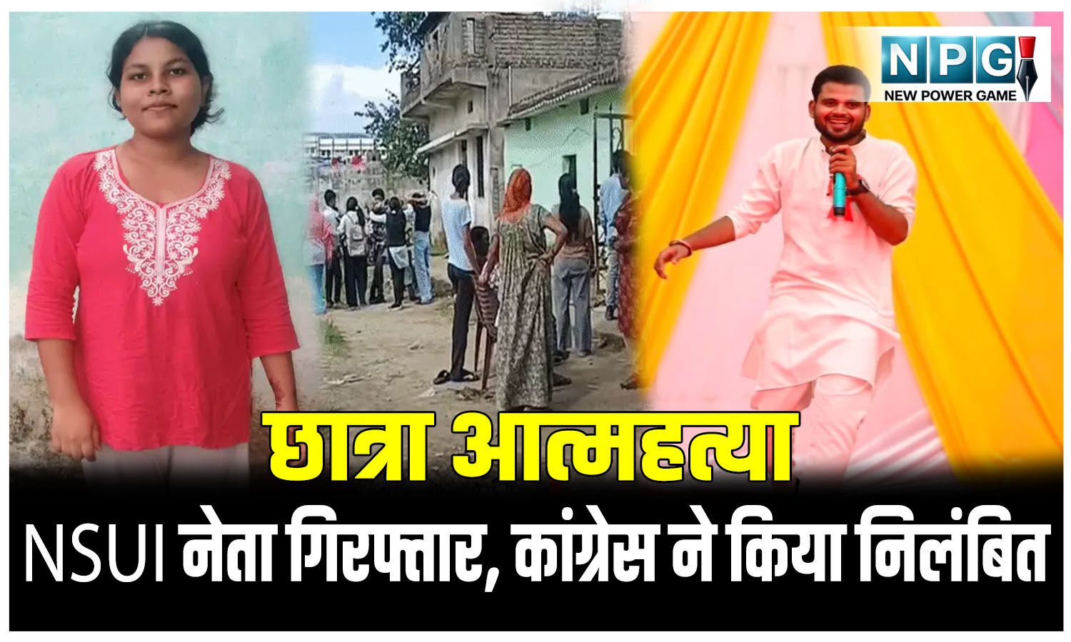 CG News: छात्रा आत्महत्या: NSUI नेता गिरफ्तार, कांग्रेस ने किया निलंबित, दोनों के मोबाइल जब्त, डिलीट चैट रिकवर करने जुटी पुलिस