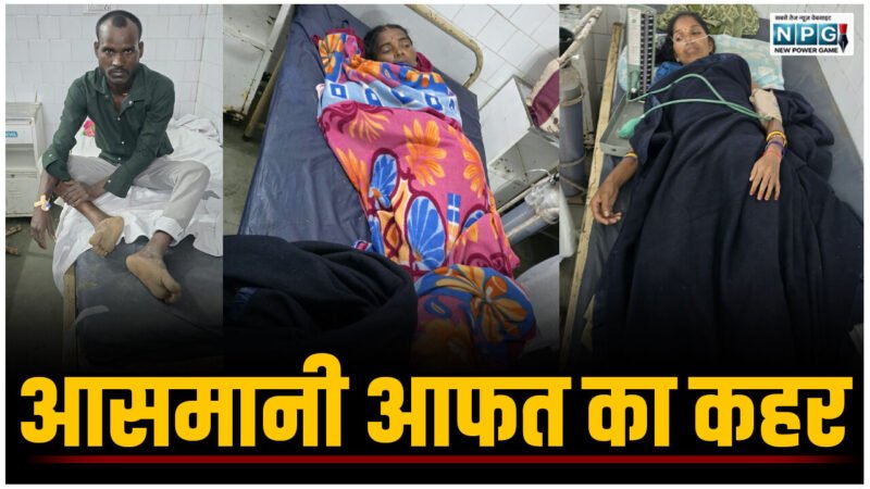 CG News: आसमानी आफत का कहर, आकाशीय बिजली गिरने से तीन की मौत, तीन घायल