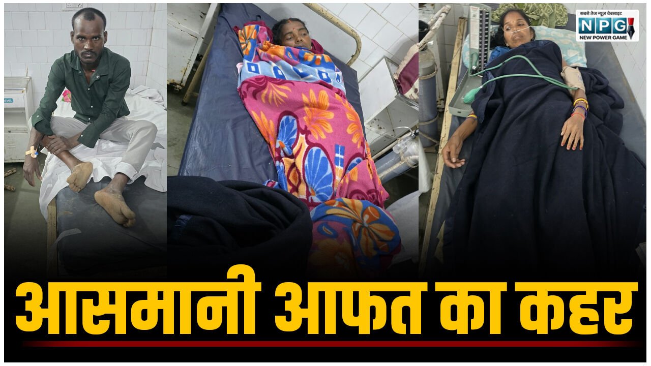 CG News: आसमानी आफत का कहर, आकाशीय बिजली गिरने से तीन की मौत, तीन घायल