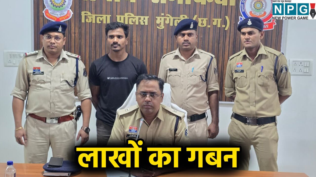 CG Crime News: लाखों का गबन, बैंक क्लर्क को पुलिस ने किया गिरफ्तार
