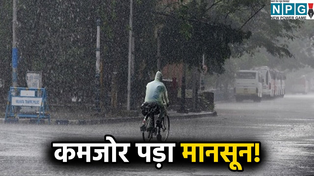 CG Weather Today: छत्तीसगढ़ में कमजोर पड़ा मानसून, 29 सितंबर से शुष्क मौसम के आसार, जानें अपने जिले का हाल