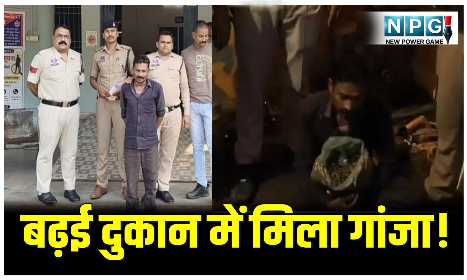 CG Crime News: कंडे के ढेर के बाद अब बढ़ई दुकान में मिला गांजा! पैडलर्स की बढ़ती संख्या और तस्करी के तरीके से हैरान है पुलिस
