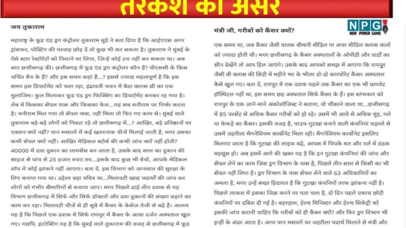 तरकश का असरः मंत्री जी गरीबों को कैंसर क्यों…के बाद कंट्रोलर फूड एंड ड्रग का प्रभार IAS राजेंद्र कटारा को मिला, तरकश ने लगातार दो स्तंभ में मिलावट खोरी को किया था उजागर