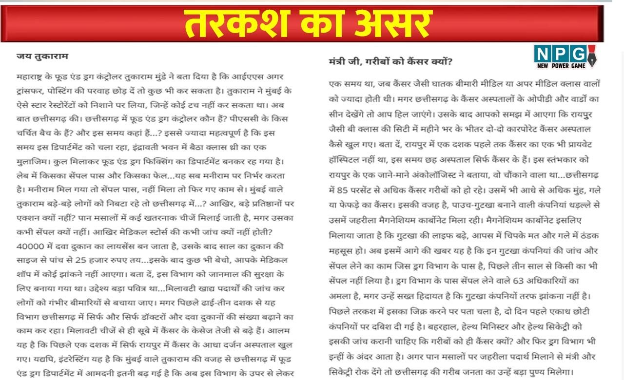 तरकश का असरः मंत्री जी गरीबों को कैंसर क्यों…के बाद कंट्रोलर फूड एंड ड्रग का प्रभार IAS राजेंद्र कटारा को मिला, तरकश ने लगातार दो स्तंभ में मिलावट खोरी को किया था उजागर