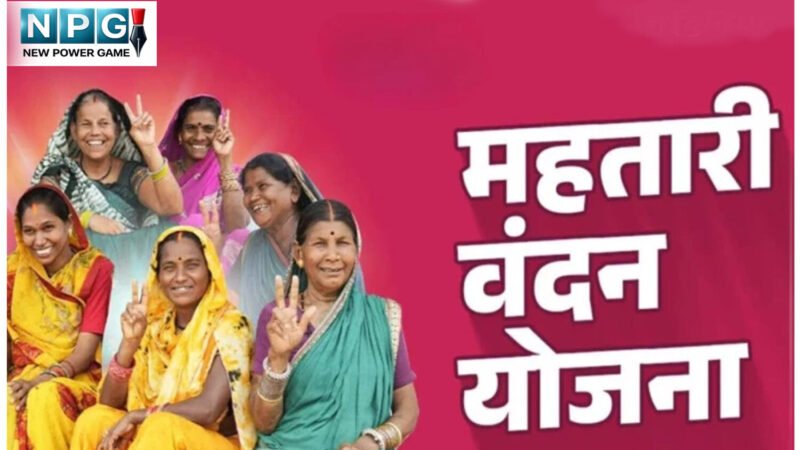 Mahtari Vandan Yojana: महतारियों के लिए अच्छी खबर, नवरात्रि से पहले इस दिन खाते में आएंगे 1000, जानिए