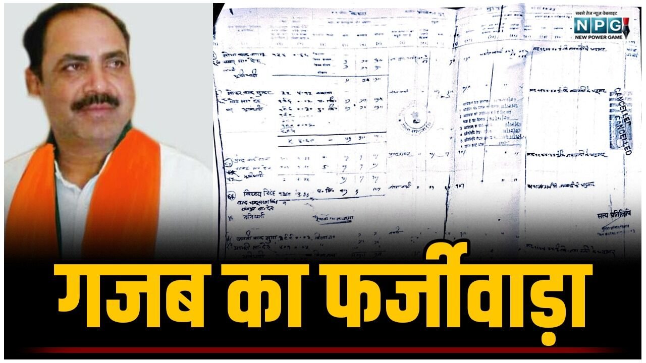 गजब का फर्जीवाड़ा: भूमाफियाओं ने सरकारी मुलाजिमों से मिलकर करोड़ाें की जमीन कर दिया वारा-न्यारा, मिसल में ओवर राइटिंग का आया सनसनीखेज मामला…