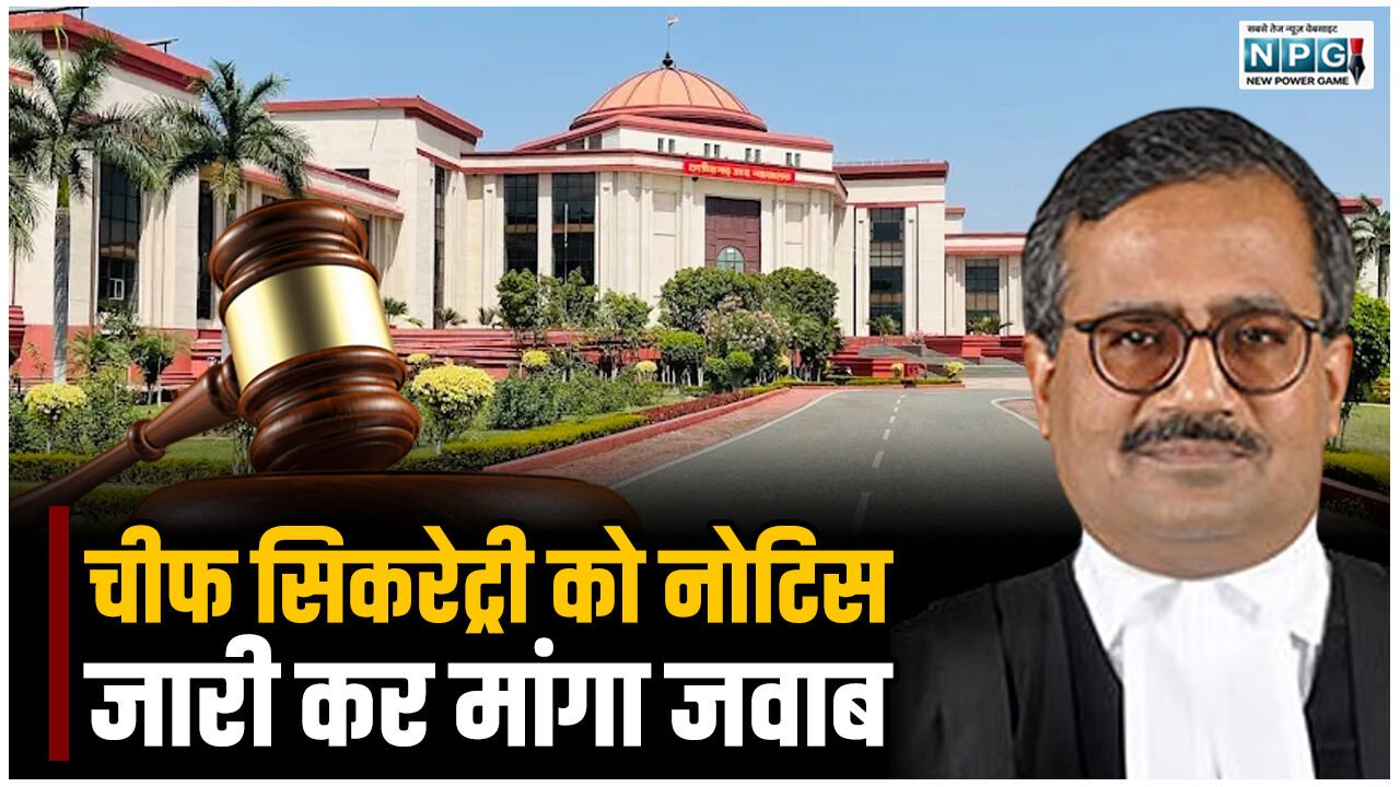 CG Bilaspur High Court News: नाराज चीफ जस्टिस ने कहा: सड़कें बनाना और उसे दुरुस्त रखना सरकारी एजेंसियों का काम है, हाई कोर्ट का नहीं, चीफ सिकरेट्री को नोटिस जारी कर मांगा जवाब