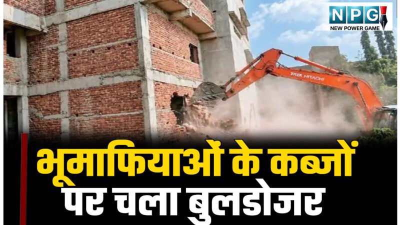 एक्शन में कलेक्टर: भूमाफियाओं के कब्जों पर चला बुलडोजर, एक-एक सात पांच मंजिला इमारतों को ढहाया, नहर पर ऐसा कब्जा, नजर आ रहा था नाली!
