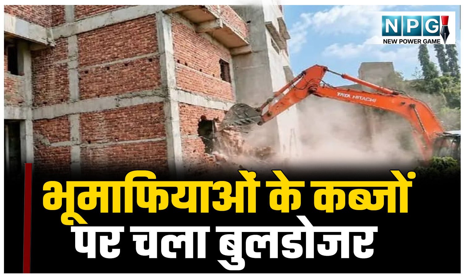 एक्शन में कलेक्टर: भूमाफियाओं के कब्जों पर चला बुलडोजर, एक-एक सात पांच मंजिला इमारतों को ढहाया, नहर पर ऐसा कब्जा, नजर आ रहा था नाली!