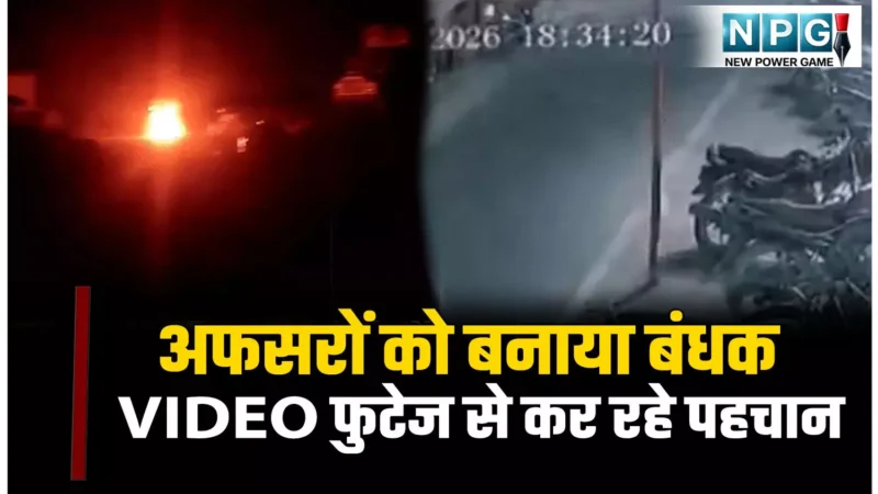 अफसरों को बनाया बंधक: VIDEO फुटेज से कर रहे उपद्रवियों की पहचान: गांव में अब भी तनाव की स्थिति, छावनी में तब्दील हुआ गांव