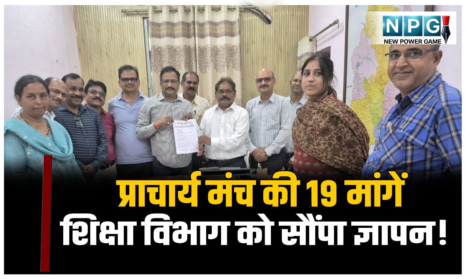 CG Teacher News: प्राचार्य मंच ने डीईओ से कहा कोई भी शिक्षक ब्लैक बोर्ड में प्रश्न नही लिखाये- ऐसा हो प्रावधान